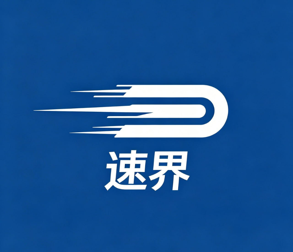速界